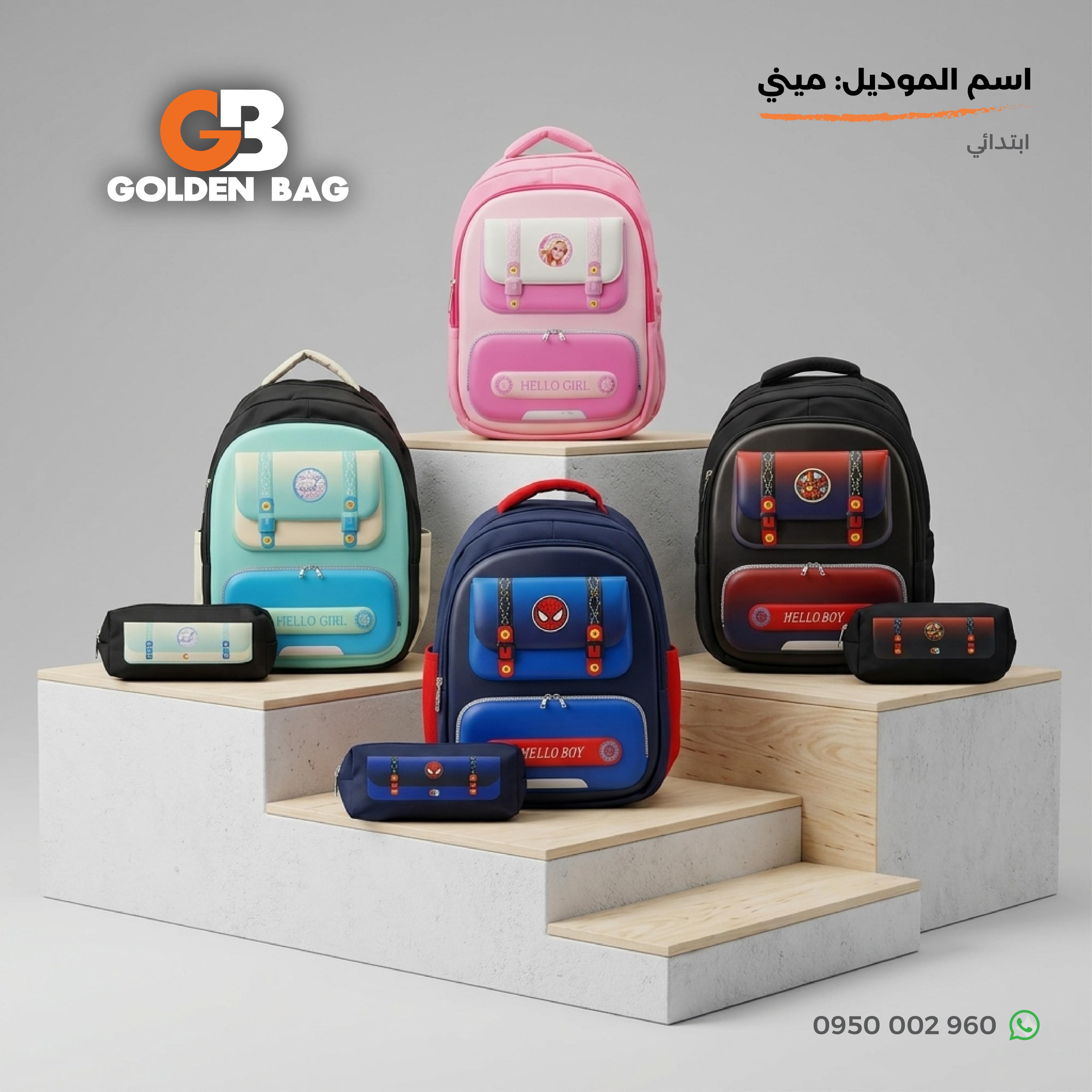 حقائب مدرسية جديدة 2027 بأسعار جملة من المصنع في حلب