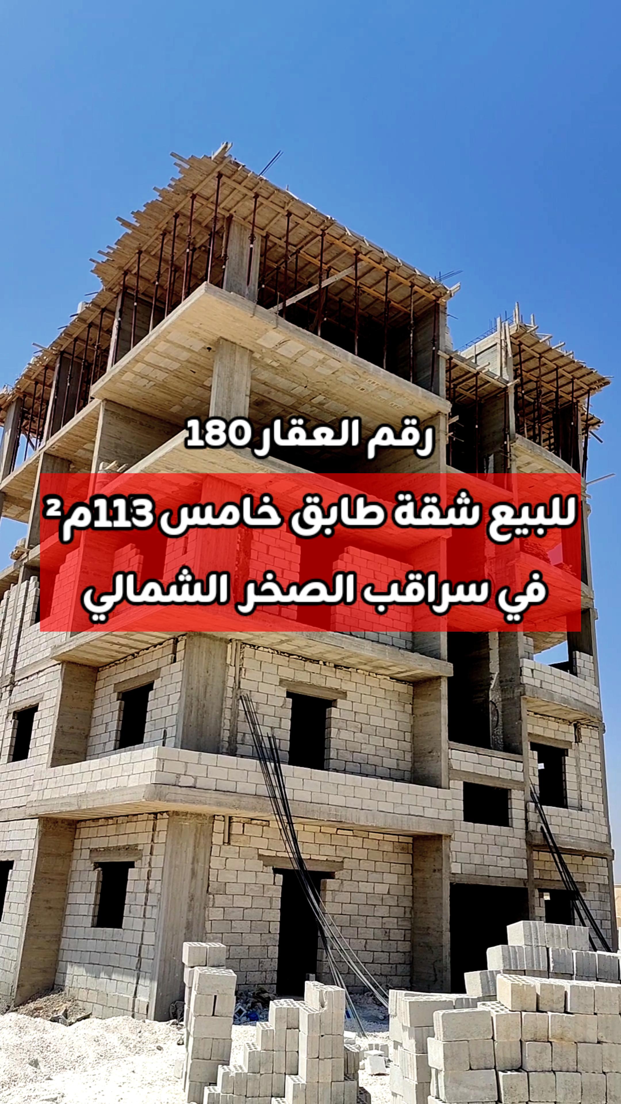 للبيع شقة عالعضم طابق خامس 113م² في سراقب الصخر الشمالي