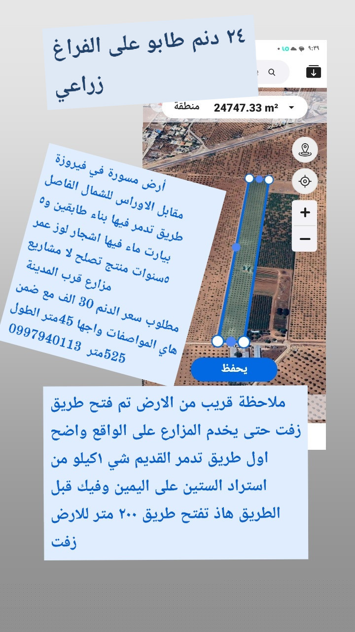 أرض زراعية عقارية فيروزة مقابل الاوراس