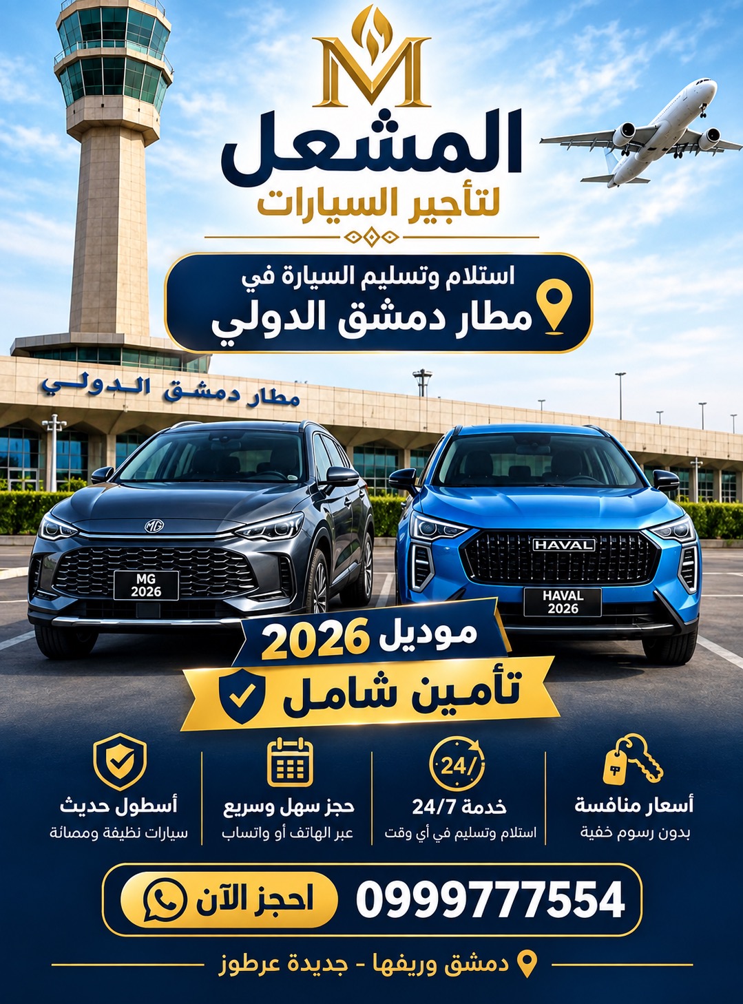 جيب إم جي زد إس 2026 للإيجار  أسبوعي و شهري - أخضر