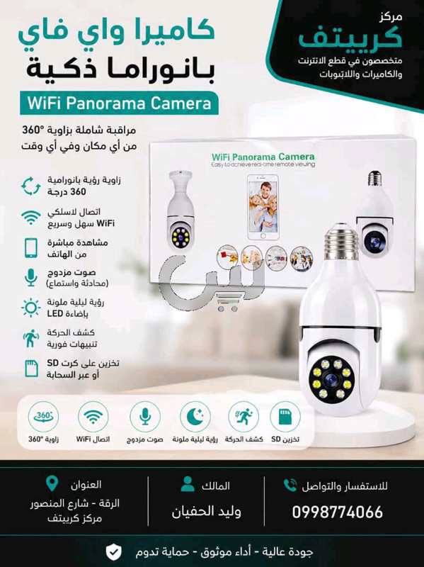 كاميرا واي فاي