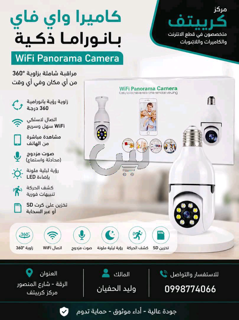 كاميرا واي فاي