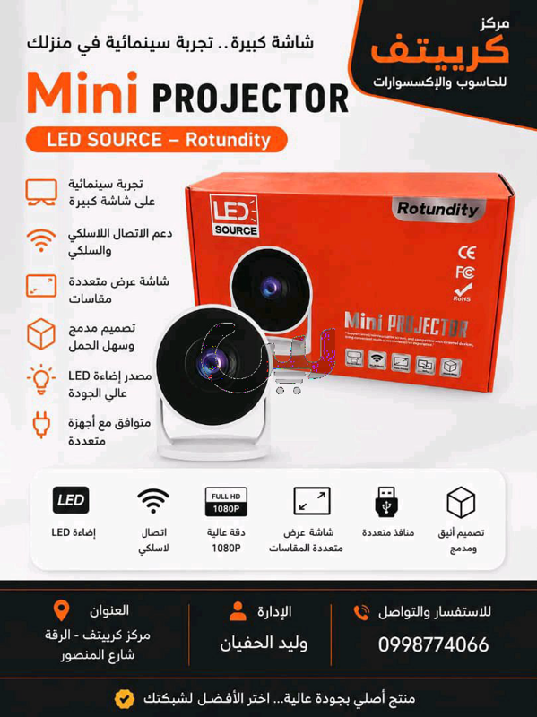 راشق حائط