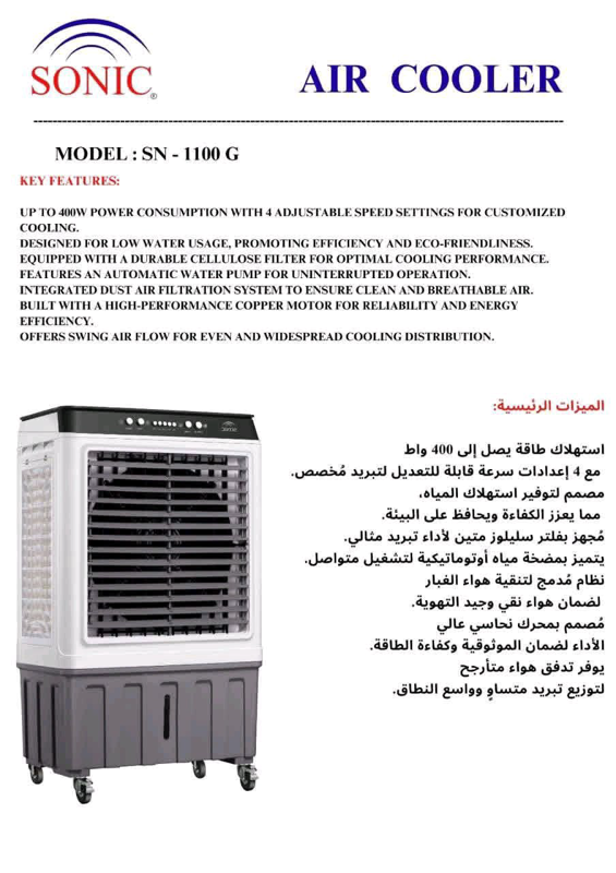 مكيف مياه سونيك
