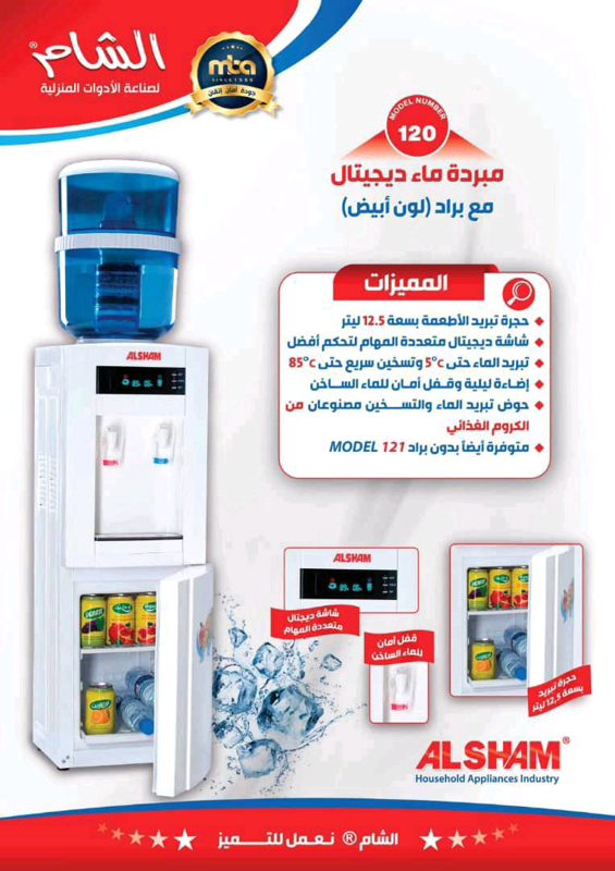 فلتر مياه ماركة الشام