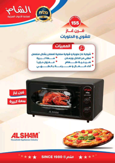 شركة سلامة المتحدة جانب شام كاش شواية غاز ماركة الشام