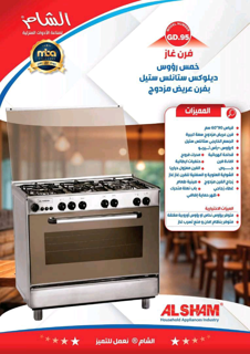 فرن غاز ماركة الشام