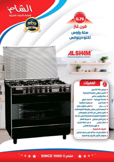 فرن غاز ستة روؤس