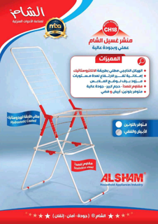 منشر غسيل