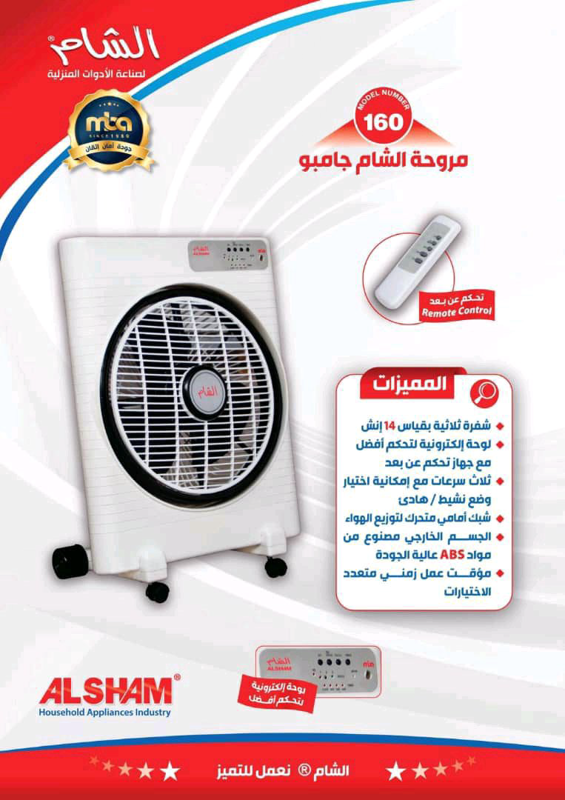 مروحة أرضية