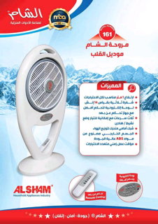 شركة سلامة المتحدة جانب شام كاش مروحة أرضية