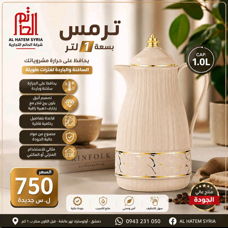 ترمس 1 التر