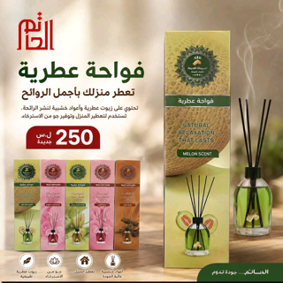 فواحة عطرية