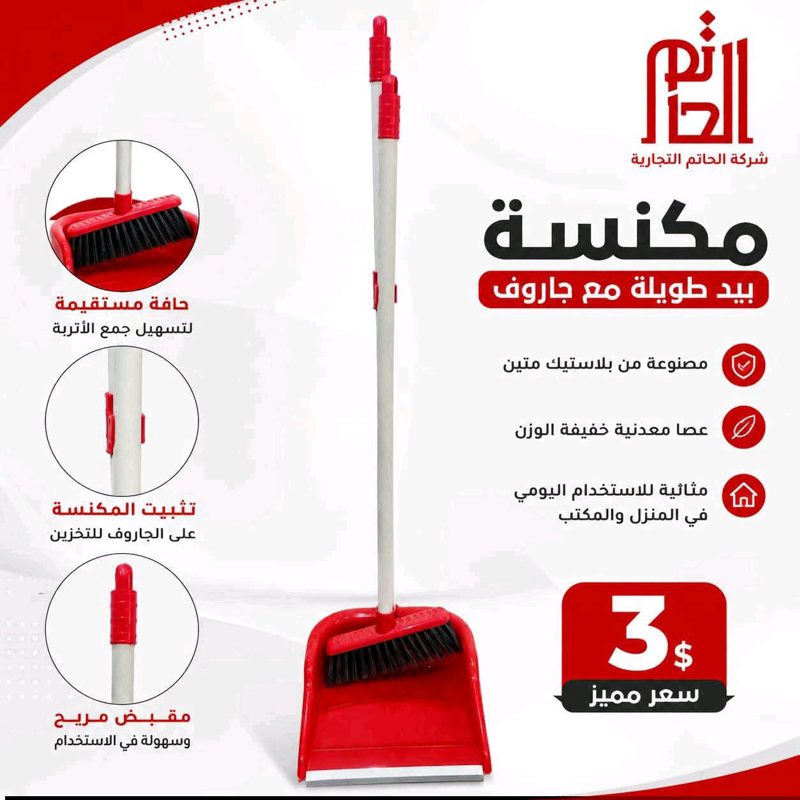 مكنسة بلاستيك