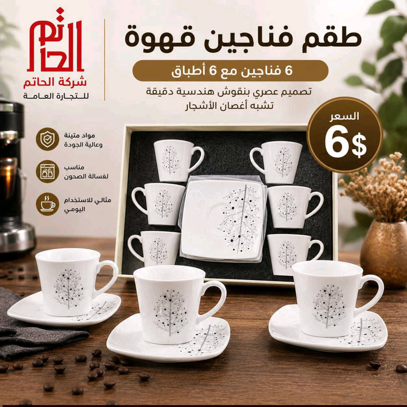 طقم فناجين