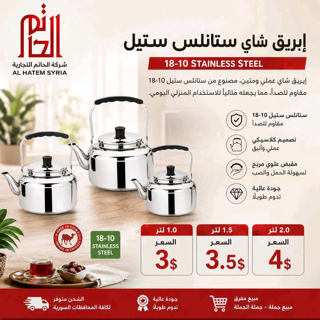 ابريق شاي