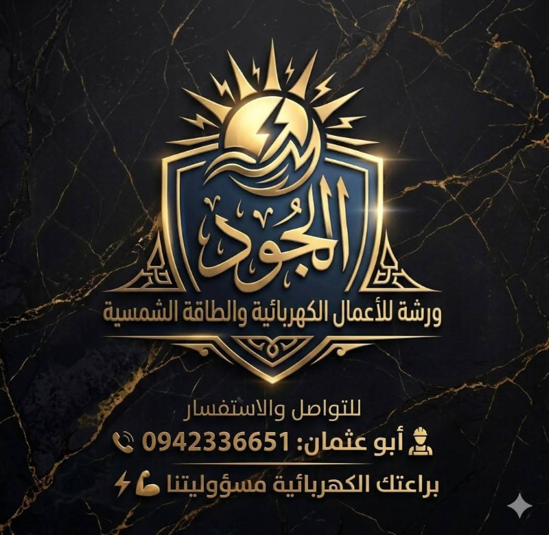 ورشة الجود.. خبرة، أمان، والتزام
