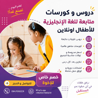 دروس متابعة للغة الإنجليزية لكافة الصفوف و المراحل العمرية