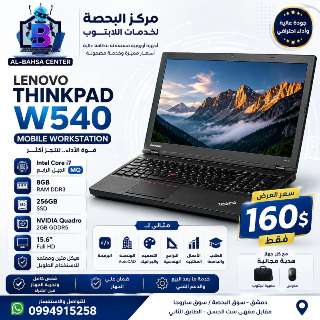 لابتوب لينوفو i7 مستعمل 8GB SSD 256GB للبيع في ساروجة