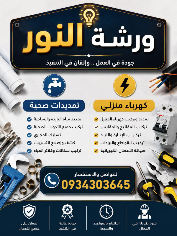 خدمات تمديدات المياه وصيانة مضخات