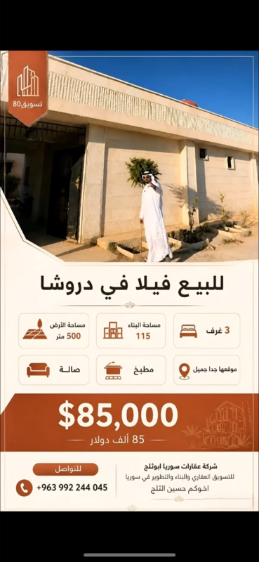 للبيع فيلا 2 غرفة في دروشا بسعر 85,000 دولار