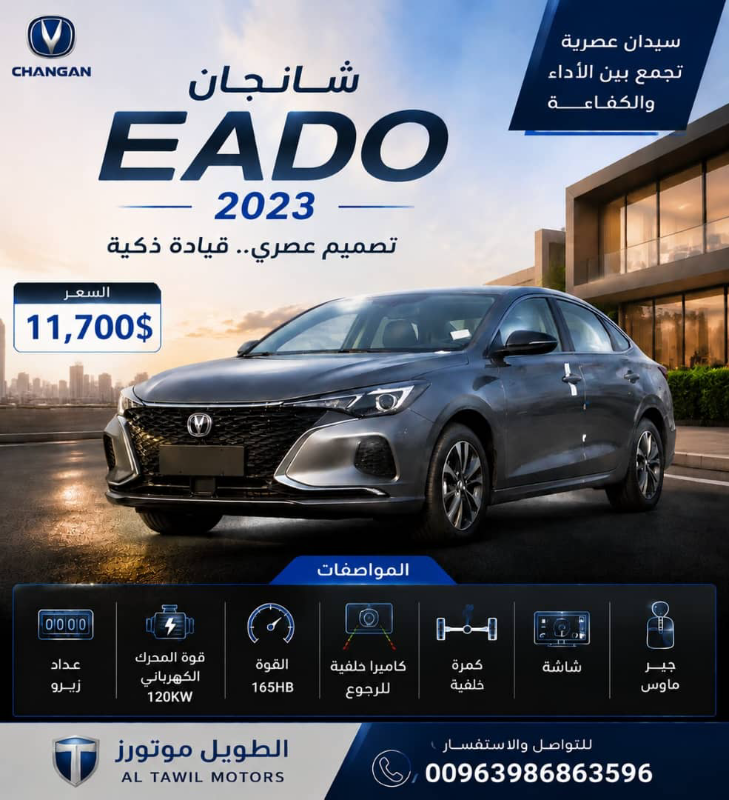 شانجان إيدو 2023 جديدة للبيع في دمشق - 0 كم فقط