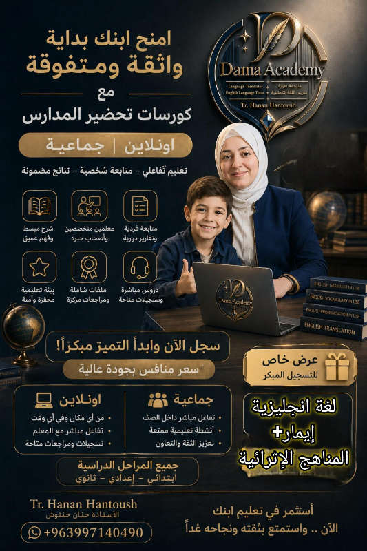 تدريس اللغة الانجليزية اون لاين. مناهج الايمار والمناهج الإثرائية