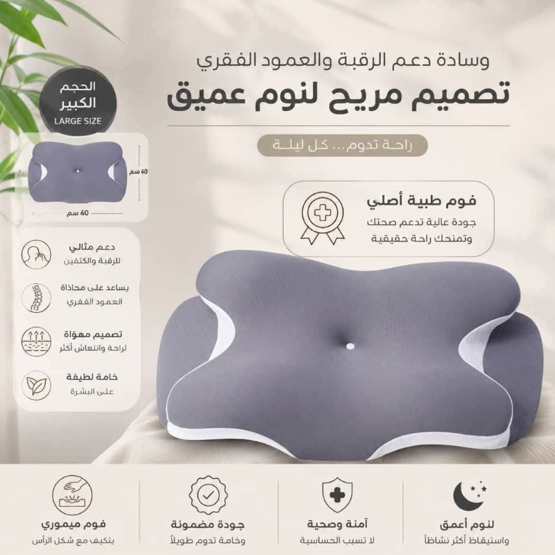 مخدة الفراشة الطبية