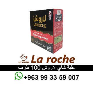 شاي لاروش - شاي لاروش فاخر 100 ظرف - شركة لاروش للأغذية دمشق القدم