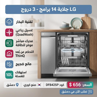 LG جلاية 14 برامج - 3دروج