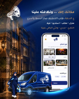 خدمات تنظيف شاملة في حلب-  بجودة عالية