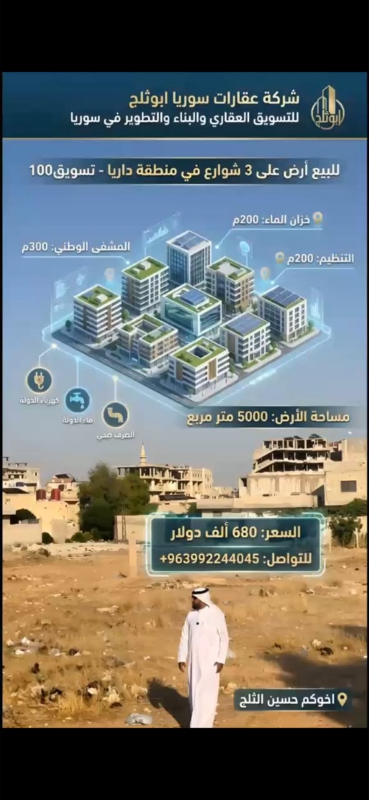 تسويق100  للبيع أرض على 3 شوارع في منطقة داريا