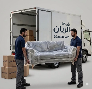 شركة الريان للشحن و نقل الأثاث في جميع المحافضات - متاح 24 ساعة