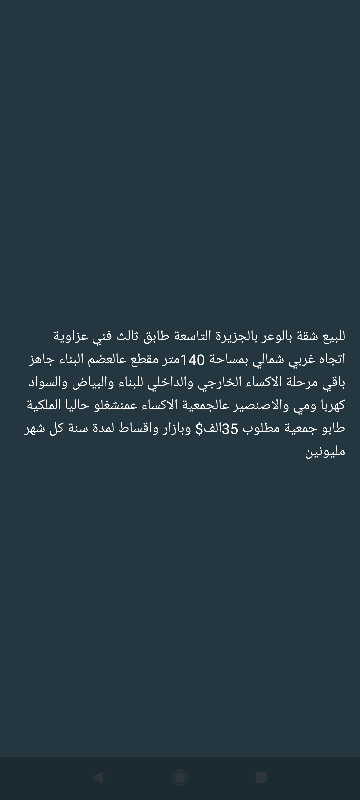 شقة للبيع عالعضم في الوعر بحمص 140م² طابق ثالث بسعر 35 ألف دولار
