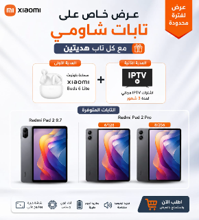 شاومي Redmi Pad 2 جديد 128GB شاشة 11 إنش أبيض بسعر مغري