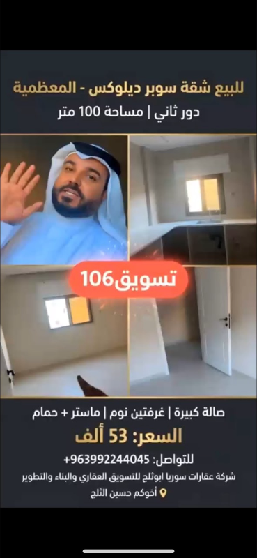 تسويق106 للبيع شقة سوبر ديلوكس في المعظمية