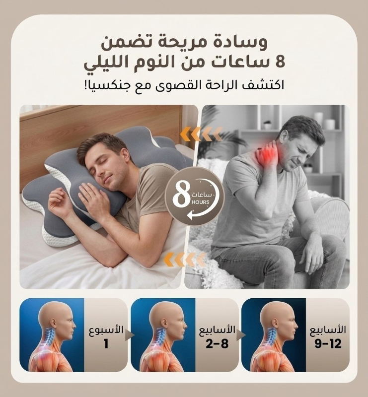 مخدة الفراشة الطبية