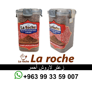 زعتر لاروش - زعتر لاروش احمر 500 غ - شركة لاروش للاغذية دمشق القدم