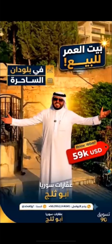 بيت للبيع في الزبداني 180م² بسعر 59,000$ - موقع مميز