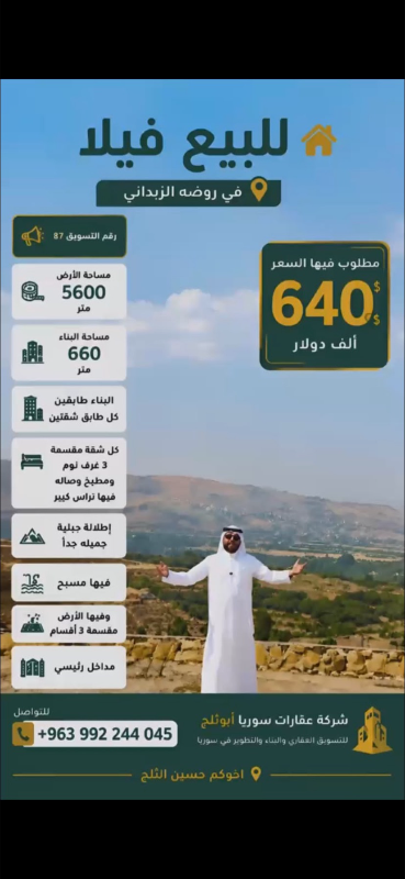 فيلا فاخرة للبيع في روضة الزبداني بسعر 640,000 دولار