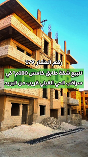 شقة للبيع عالعضم 180م² في سراقب الحي القبلي مع مصعد