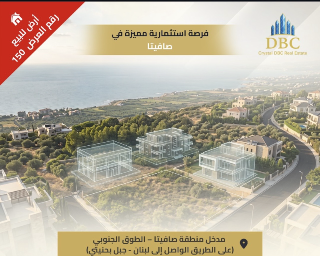 العرض رقم 150-البيع ارض صافيتا -طرطوس