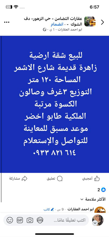 شقة للبيع في الزاهرة، دمشق - 120 م²، 3 غرف، طابو نظامي