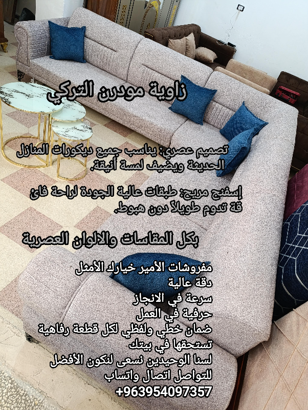 صالونات فاخرة حسب طلبك ورغبتك في حلب - مفروشات الأمير بأسعار مميزة
