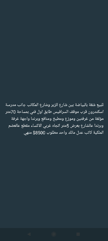 شقة للبيع عالعضم في البياضة بحمص، 70م²، طابق أول، 8500$