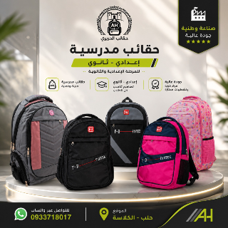 حقيبة ظهر جديدة في حلب الكلاسة - إعلان 723080125