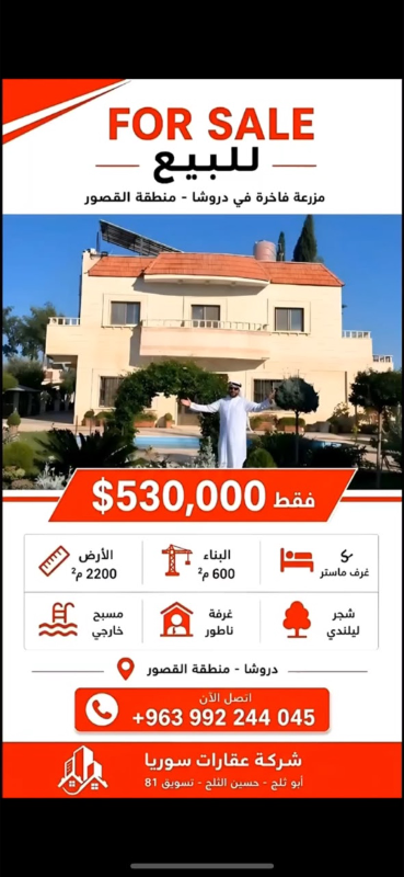 للبيع فيلا فاخرة في دروشا، 5 غرف، مسبح، 530 ألف دولار