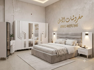 اجود انواع المفروشات لدينا مفروشات الامل
