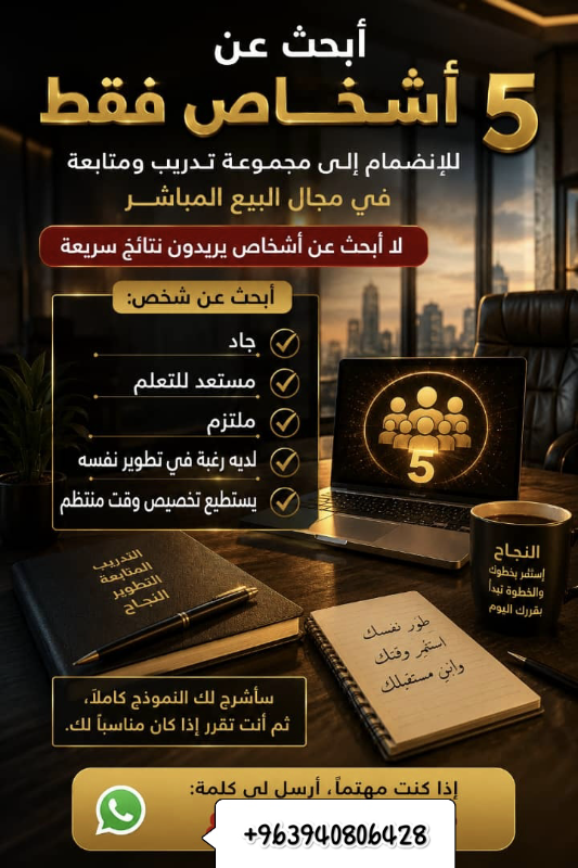 فرصة عمل بالتجارة الإلكترونية من المنزل في دمشق