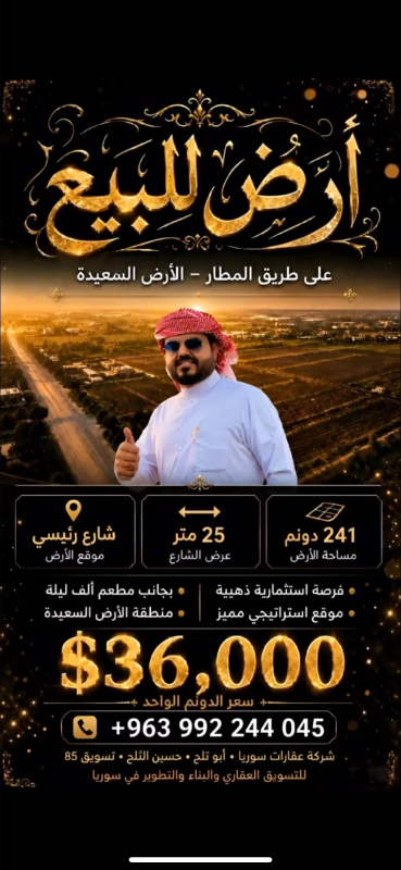 تسويق85  للبيع ارض على طريق المطار